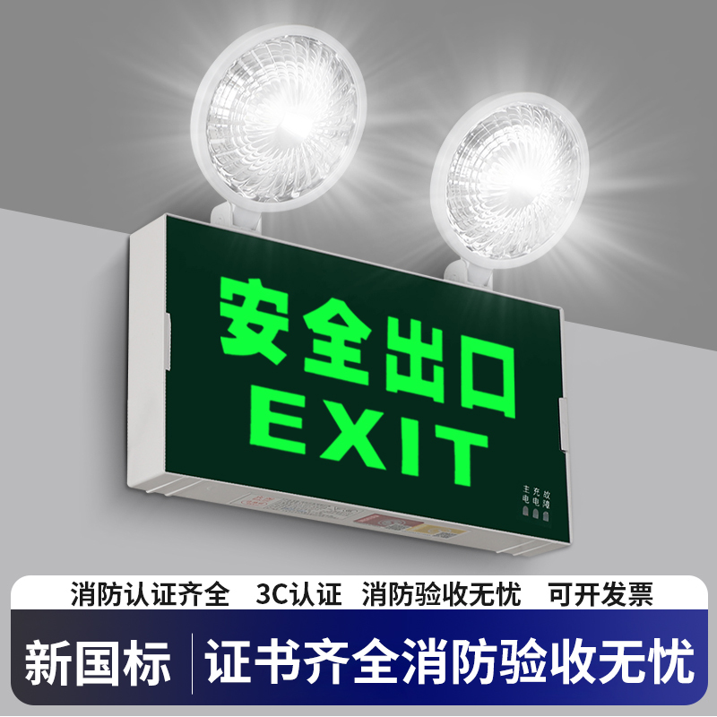 New National Standard Fire Emergency Lighting Multifunctional Two-In-One Safety Exit Emergency Light Led Evacuation Sign