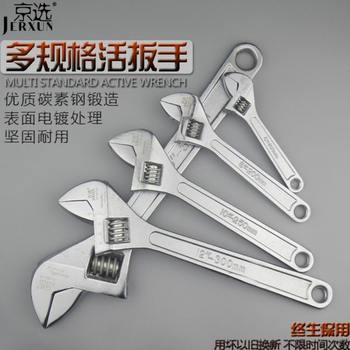 京选活动扳手6寸8寸10寸12活口活络扳手汽车板子开口扳手五金工具