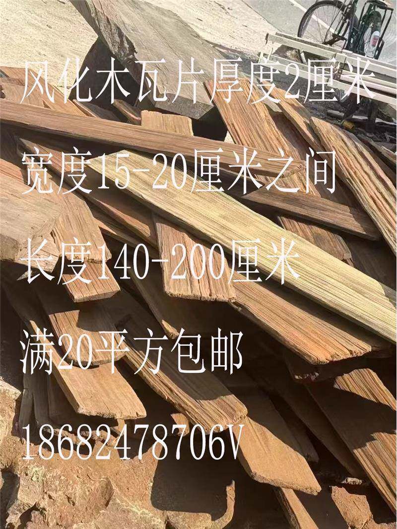 Деревянные панели/деревянные панели 老铁杉木户外木瓦片餐饮门头门招牌风化老木板民宿外墙板装饰护墙