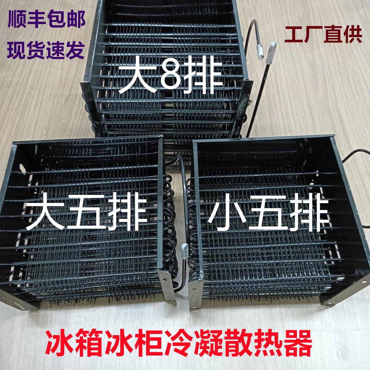 大小排8排冰TIV箱5冰柜散热器折叠式冷丝凝器风片冷散热网蜗牛管
