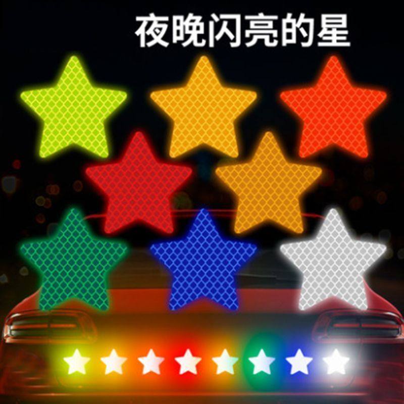 五角星反光贴警示标示反光条警示贴纸汽车电动车摩托车车身装饰贴
