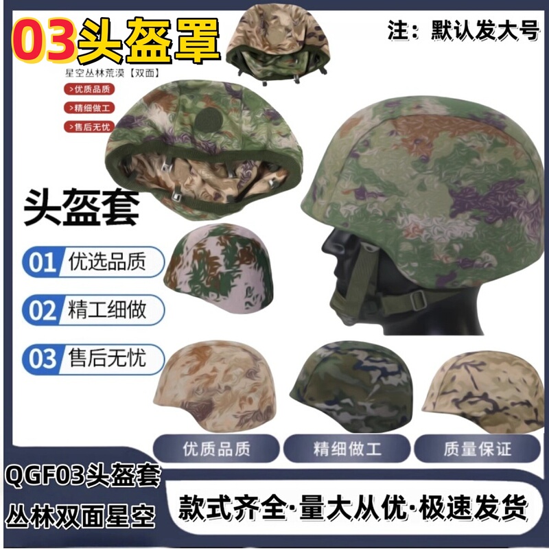 Qgf03 Kevlar Helmet Cover Double-Sided Helmet Cover Exp21Z-S Steel Helmet Cloth Cover Camouflage Helmet Cover Hook Cloth Cover