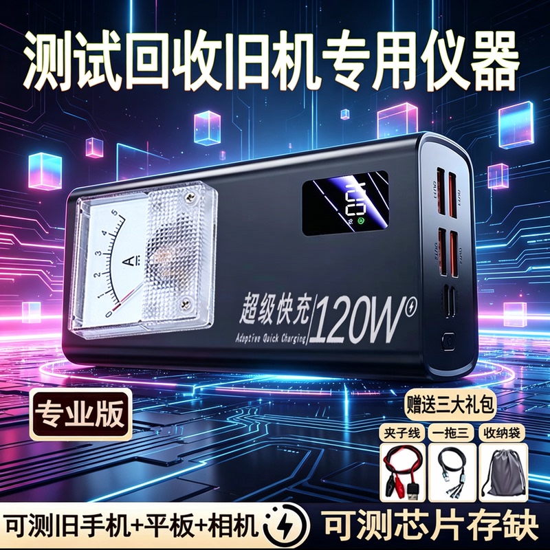 Old Mobile Phone Power-On Tester, Portable Pointer Ammeter, Small Rechargeable Dc Voltage Regulator Meter