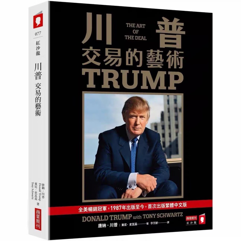 The Art of the Deal by Donald Trump, Original Edition from Hong Kong and Taiwan, Published by Business Week