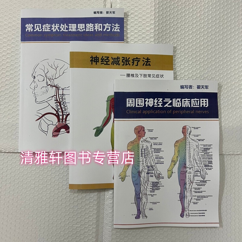 Zhai Tianjun: Clinical Application of Peripheral Nerve Therapy, Nerve Decompression Therapy, and Strategies and Methods for Managing Common Symptoms