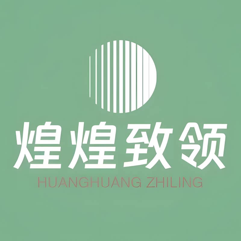 煌煌致领旗舰店的LOGO