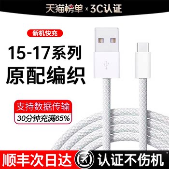 [Official Genuine Product] 45W Braided Cable Compatible with Apple iPhone 17/16/15 Pro Max Data Cable Charger Cord Mobile Phone 30W Car USB to Type-C Port Fast Charging Carplay Pd Adapter