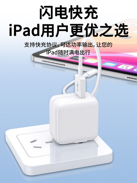 Sf Express Next-Day Delivery][Original Fast Charger]Ipad Charger Suitable for Mini5/Air/2/3/4/6, Apple 9 Tablet Typec10 Data Cable, 8Pro Computer Plug 30W Set