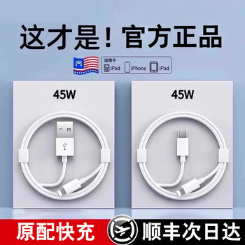 Official Genuine 45W Original Fast Charging Data Cable Suitable for Apple Charging Devices Iphone17/16Promax15 Mobile Phones 14Plus/13/12/11/Xs/Xr Tablet iPad 2m Long Version
