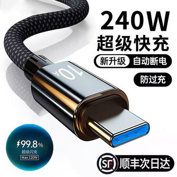 Type-C Data Cable 240W Super Fast Charging 10A Suitable for Huawei P70 Mate60 Pro Honor V50 Xiaomi Vivo Oppo Universal Mobile Phone Braided Fast Charging Cable Extended 2.3m m for Car Use