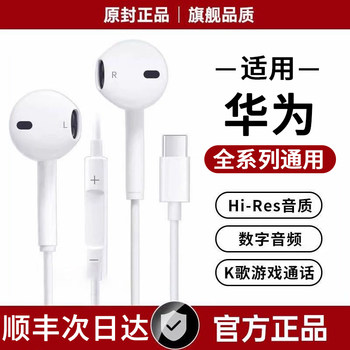 Suitable for Huawei Mobile Phones Mate60Pro Wired Headphones Mate80 Original Typec Interface Pura70 Digital Audio