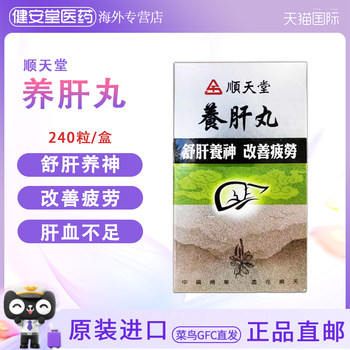 Direct mail from hong kong t shun tian yang liver pills 240 pills adults protect liver, nourish liver serum, improve eyesight and relieve fatigue