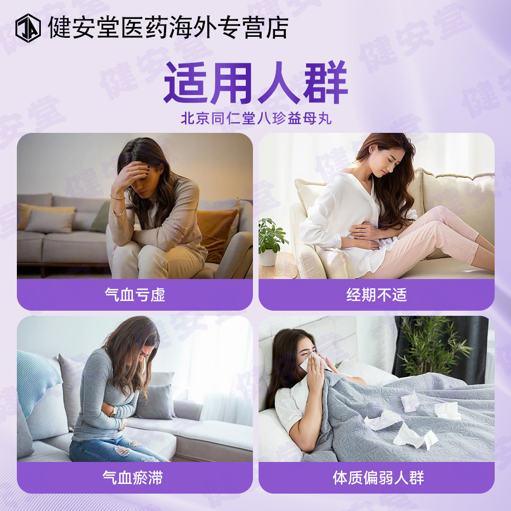 同仁堂八珍益母丸适合哪些月经不调？2026年选购与服用要点
