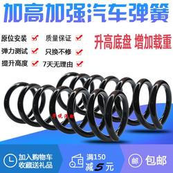 Wuling Hongguang/Hongguang S/S1/S3 전면 및 후면 충격 흡수제 충격 흡수 장치, 강화, 두껍게 및 방출, 수정 된 자동차 스프링