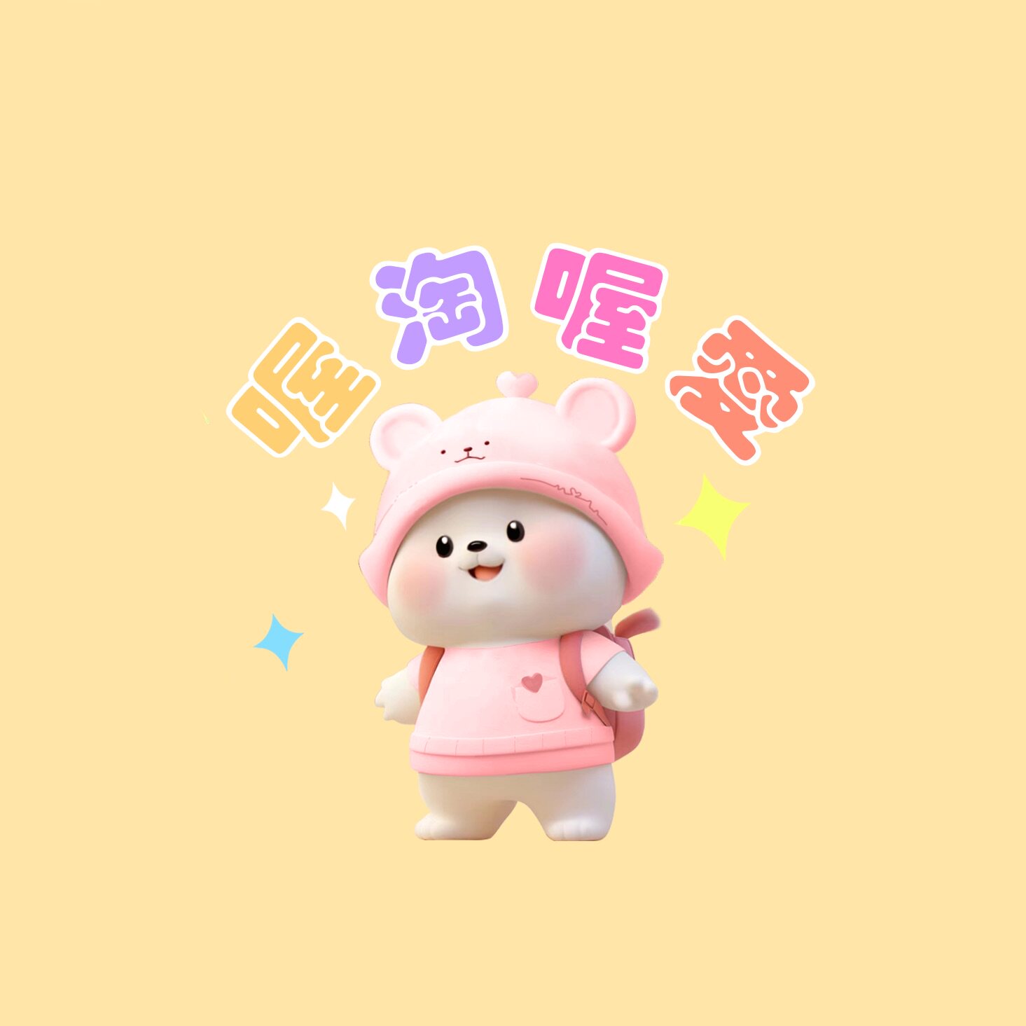 喔淘喔爱旗舰店的LOGO
