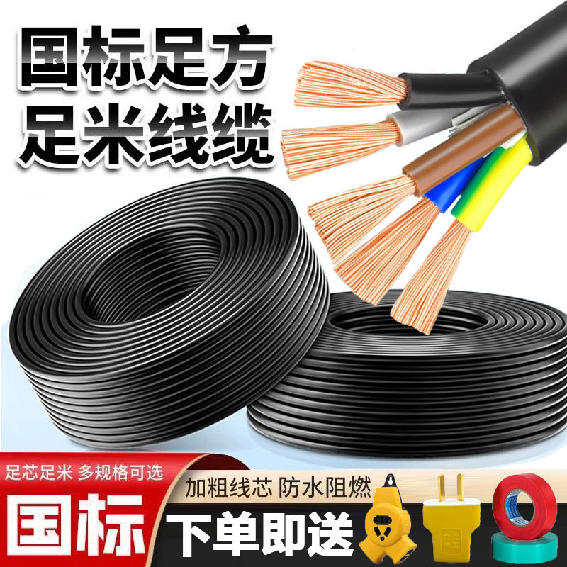 National Standard Wire Three-Phase Rvv2/3/4/5 Core 2.5/4/6/10 Square Flame-Retardant, High-Temperature Resistant, Anti-Freeze, and Wear-Resistant Cable