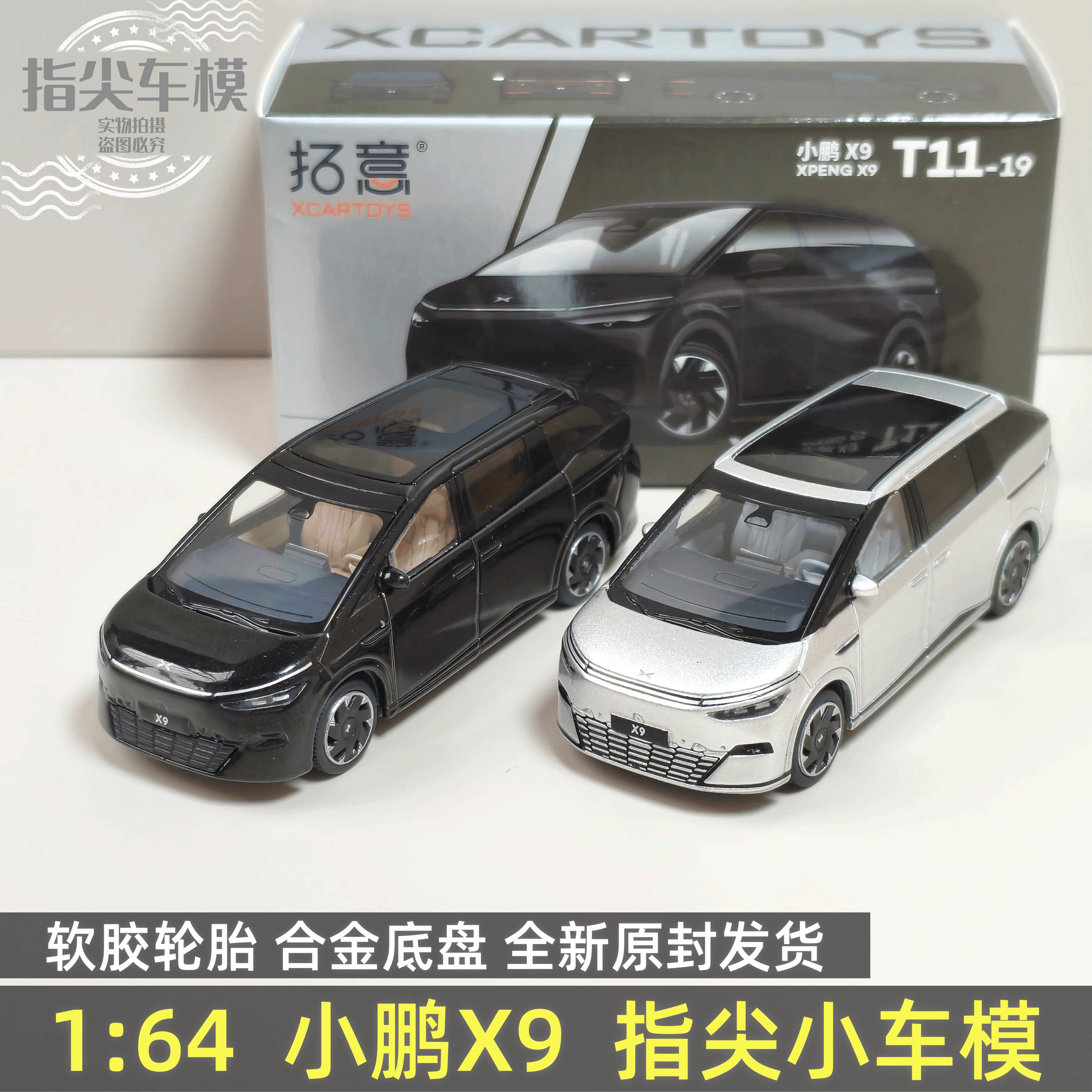 world.taobao.com: 1:64 Xpeng Motors Xpeng Tuoyi X9 G6 G9 P7I