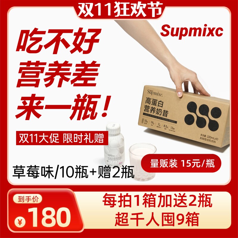Supmixc Super Liquid Nutritional Milkshake Whey Protein Powder Nutritional Supplement 10 Bottles/Box a Supmixc Super Liquid Nutritional Milkshake Whey Protein Powder Nutritional Supplement 10 Bottles/Box a