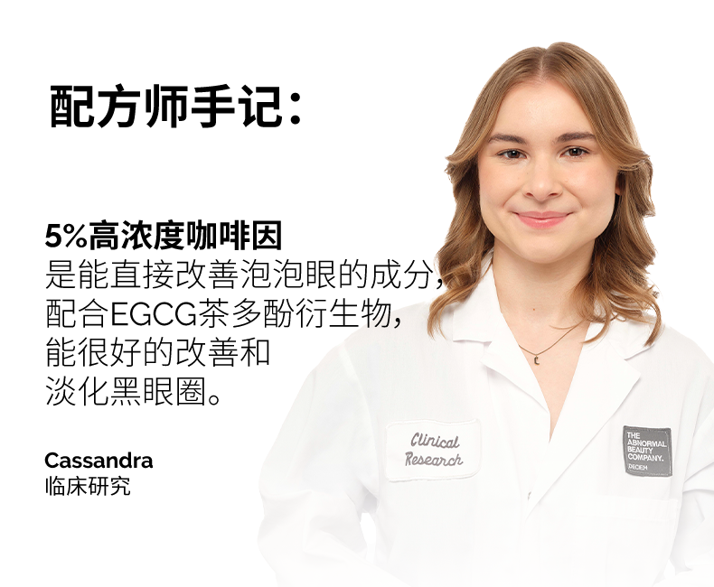 【中国直邮】研度公式 5%咖啡因眼精华眼霜 提亮紧致淡纹改善肿眼泡 30ml