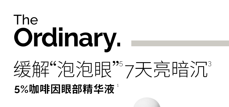 【中国直邮】研度公式 5%咖啡因眼精华眼霜 提亮紧致淡纹改善肿眼泡 30ml