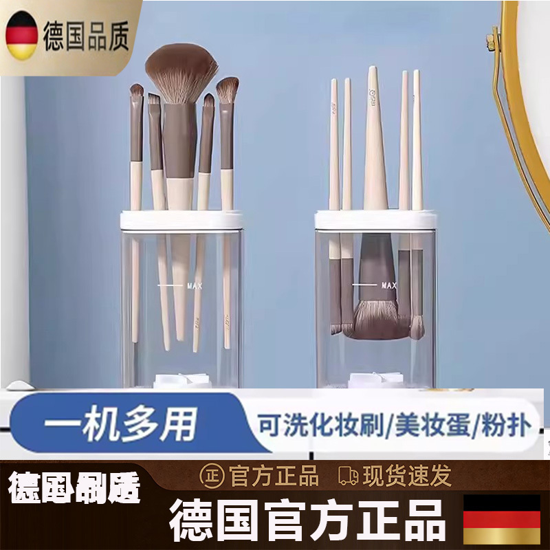 German Automatic Makeup Brush Cleaning Device, Cosmetic Puff Quick-Dry Electric Cleaning Box Tool