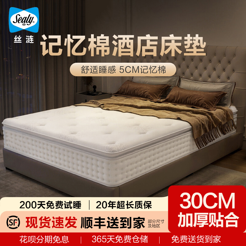 Sealy Mattress Memory Foam Spring Coconut Palm Home Use Thickened Latex 30cm Thick Bedroom Roll Pack Soft and Hard Mattress