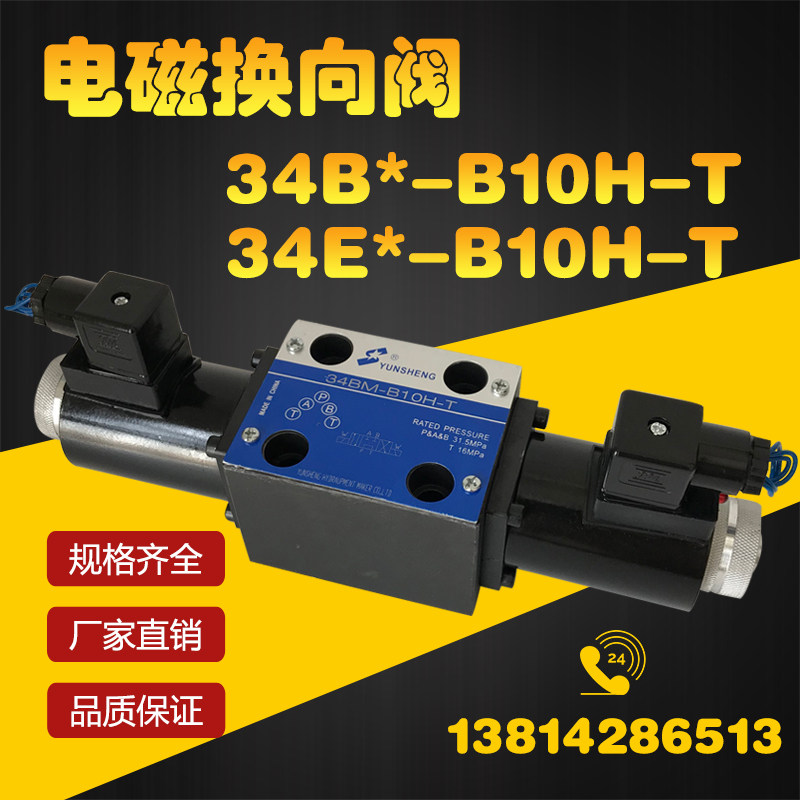 Electromagnetic reversing valve hydraulic 34BM-B10H-T 34BH BO-B10H-T EM BY 34BK-B10H-T