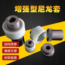 Coupling motor sleeve nylon sleeve bushing connecting gear oil pump nl4 wear-resistant internal tooth nylon sleeve coupling