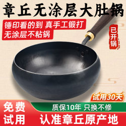 Zhangqiu Large Belly Iron Wok, Deepened, Hand-Forged, Official Flagship Household Wrought Iron Frying Pan, Uncoated, Non-Stick