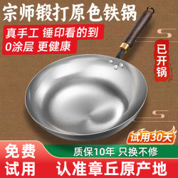 Authentic Zhangqiu Handmade Iron Pot Official Flagship Store Genuine Non-Coated Cooking Pot Non-Stick Pot Household Wok Cookware