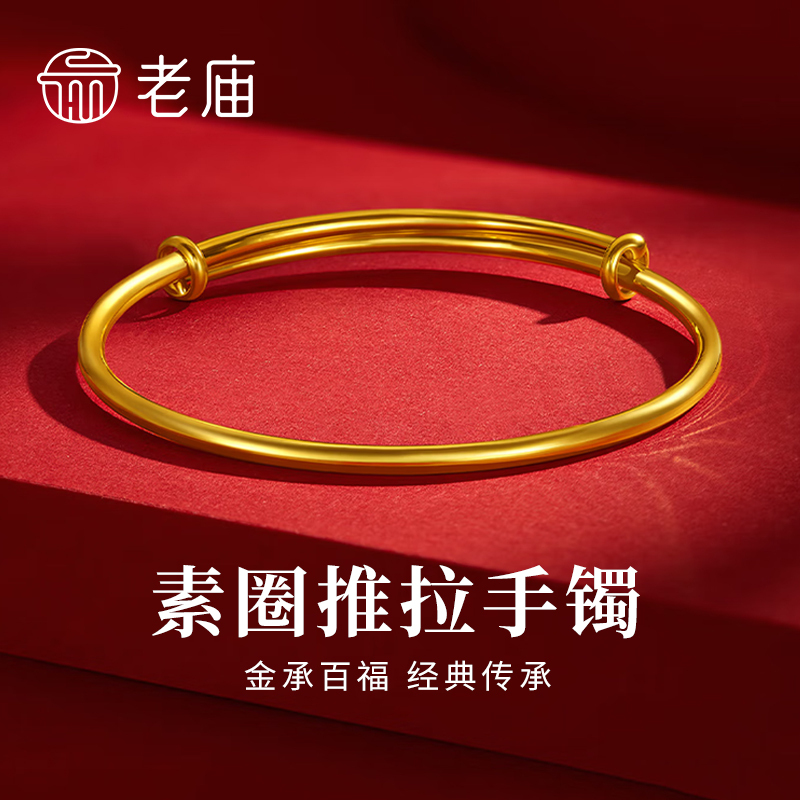 Laomiao Gold Plain Circle Push-Pull Bracelet for Women, Pure Gold Bangle, Pure Gold Jewelry, Birthday Gift for Girlfriend