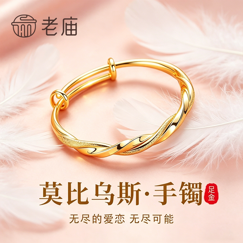 Laomiao Gold Mobius Bracelet for Women, New Pure Gold Bangle, Pure Gold Bracelet, Qixi Festival Gift for Girlfriend