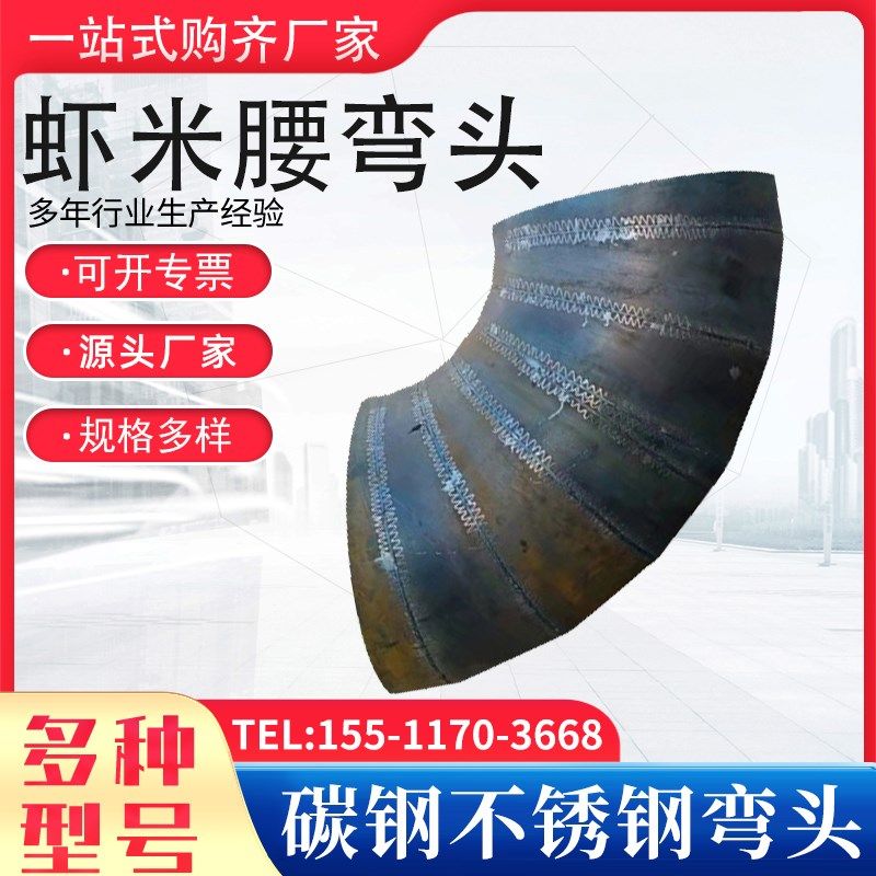 碳钢虾米腰弯头通风弯头怎么选？看懂这几点就够了(2025新标准)