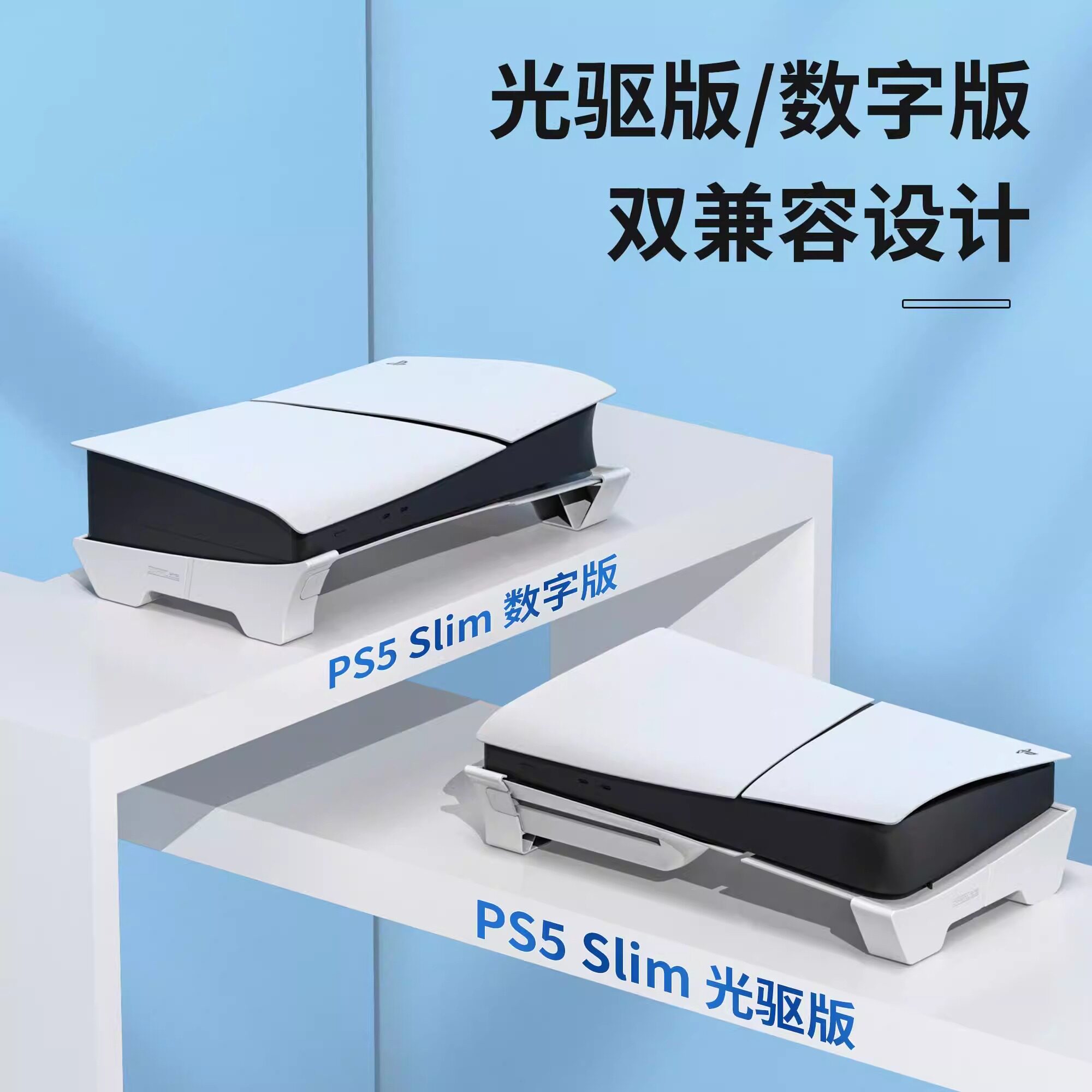 索尼PS5 Slim主机平放支架:🎮让游戏主机优雅躺平,释放桌面新空间! -支架-淘宝好物网