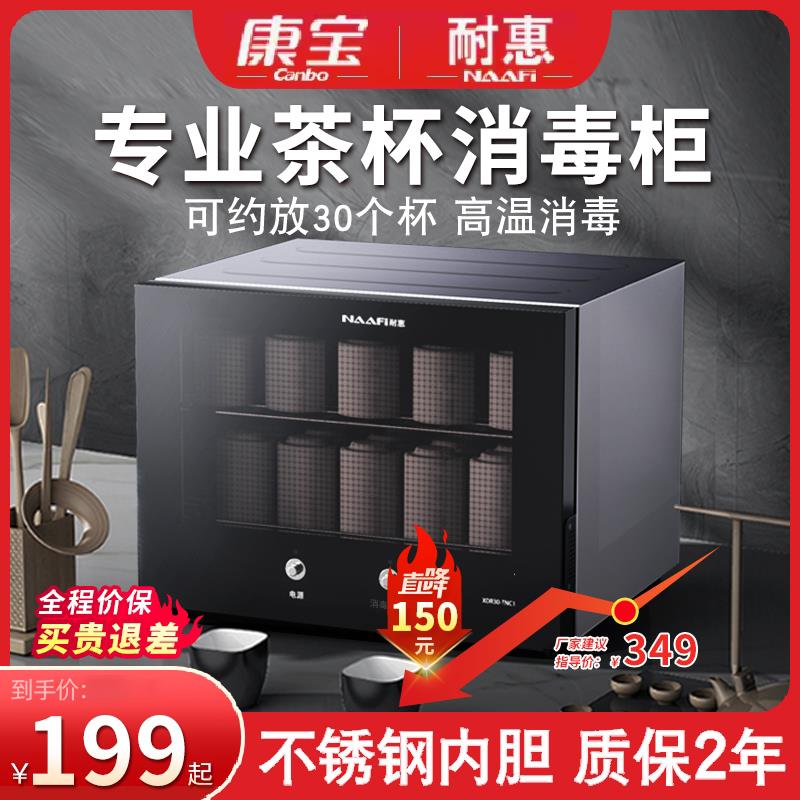 Herbalife tea cup sterilizer cabinet tea ceremony small home office kung fu tea set coffee cup storage special