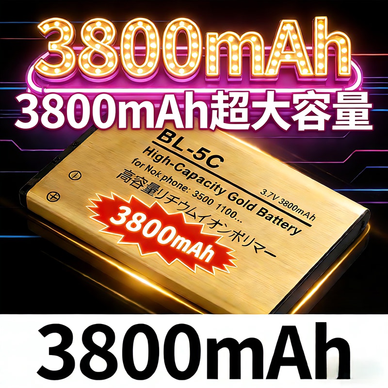 Genuine Bl-5C Suitable for 3.7V Elderly Mobile Phones, Radios, Game Consoles, Bluetooth Players, and Universal Music Players