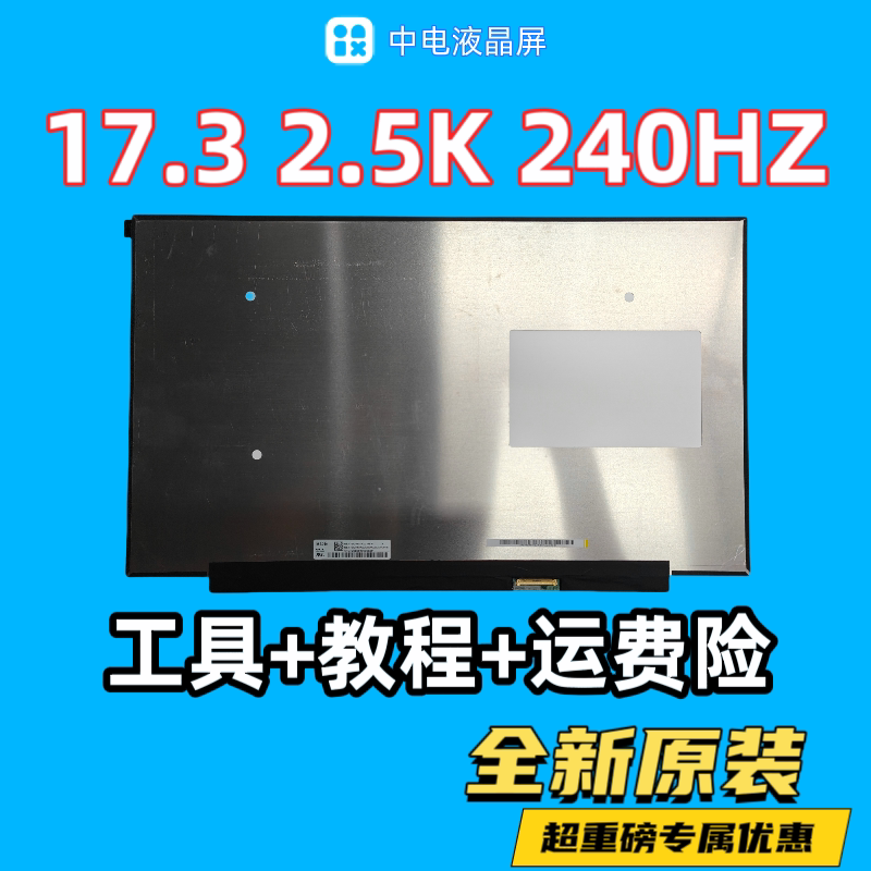 Mechanical Revolution Jiaolong 7 Titan Plus 17.3-Inch 2.5K240Hz Laptop Screen Ne173Qhm-Nz2
