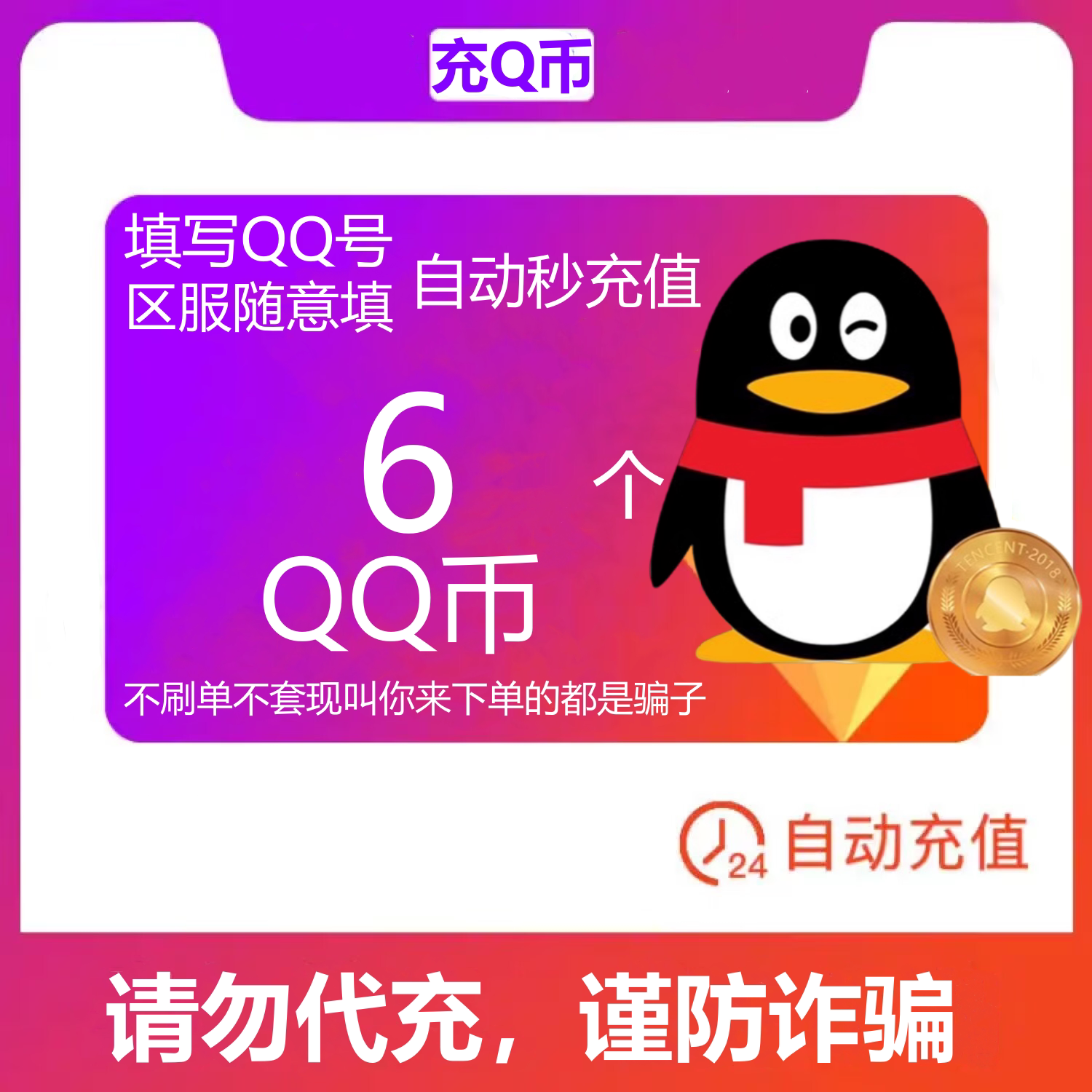 自动充值】个Q币30-1000qq游戏Q币直充王者DNF吃鸡点卷游戏qb到底值不值得？_DNF_淘宝游戏网
