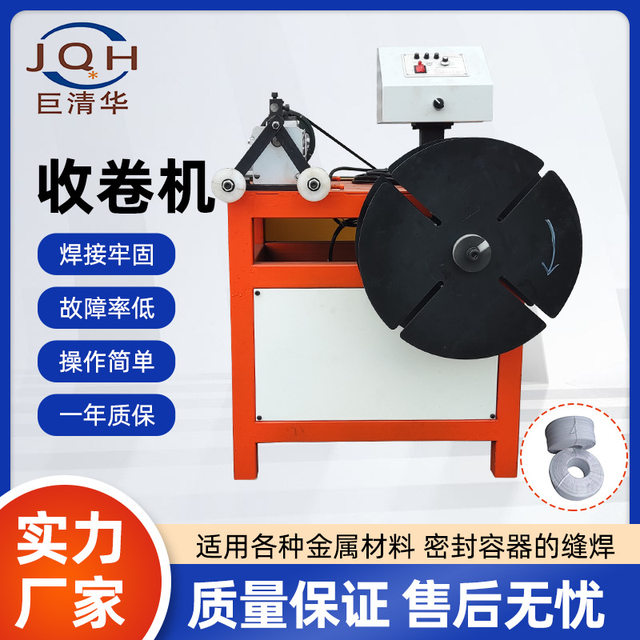 Manufacturer supplies fully automatic winding machine metal pipe winding machine pe film edge material single and double plate automatic pipe collector