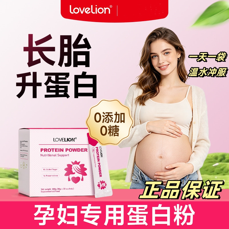 Lovelion Protein Powder for Pregnant Women, Whey Protein, Sugar-Free, High-Protein Supplement, Nutritional Lactoferrin