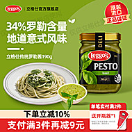 【立格仕】即食罗勒青酱