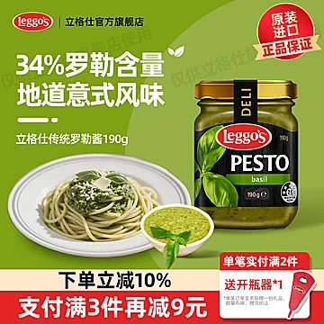 【立格仕】即食罗勒青酱