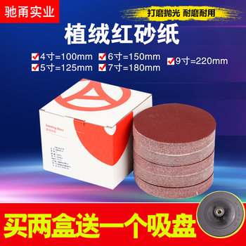 Flocked sandpaper sheet 4 inches 5 inches round suction cup back velvet dry sandpaper polishing machine 7 ນິ້ວ 9 ນິ້ວ ເຈ້ຍຂັດຝາ