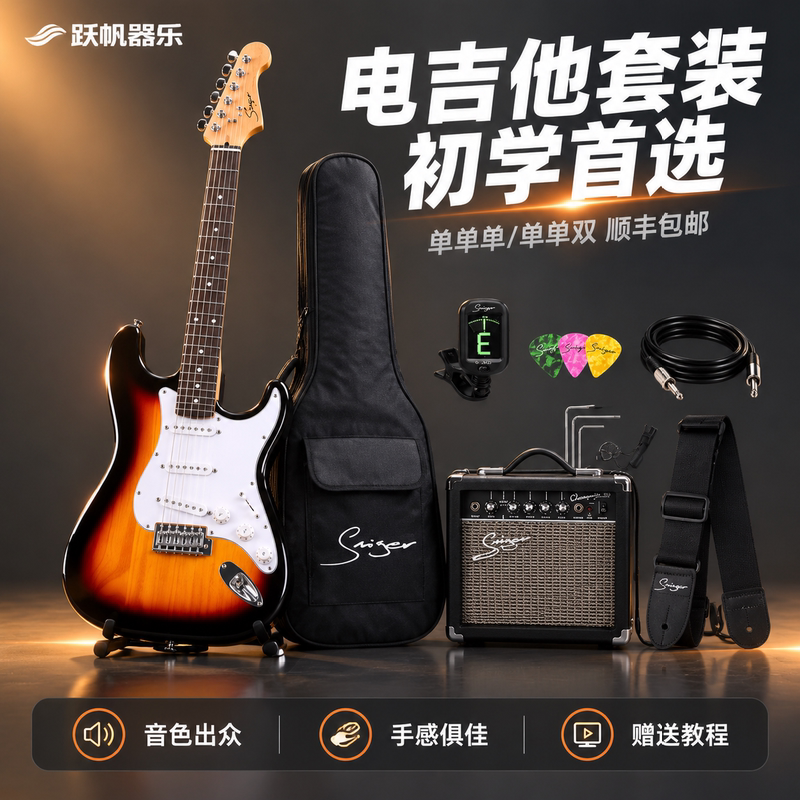 Electric Guitar Beginner's Entry-Level Fender St Type Single/Double Coil Beginner's Practice Kit with Speaker Set