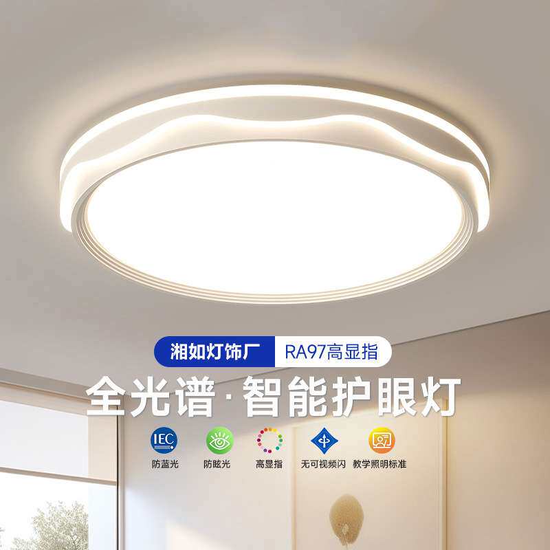 奶油风卧室吸顶灯北欧创意温馨卧室全光谱护眼灯创意全屋灯具套餐
