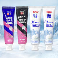 四支！【白云山】去口臭去烟渍去黄牙膏！
