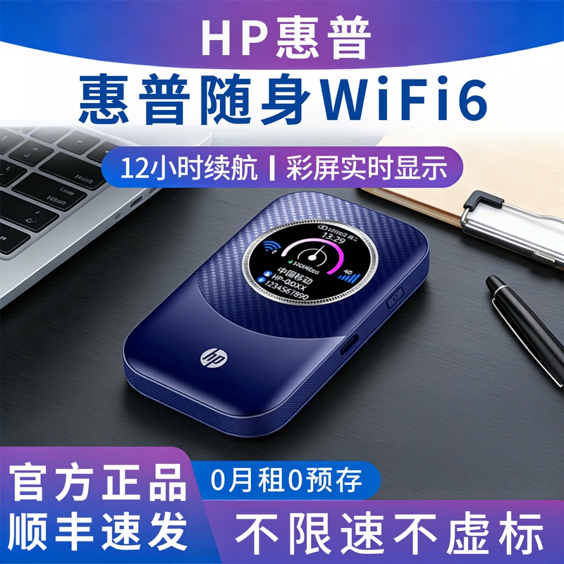 Hp Portable Wireless Wifi One-Month Subscription Nationwide Use 2026 New Model Official Genuine Mobile Portable Large Capacity Long-Lasting Battery High-Speed Stable Network Data Broadband Wi-Fi 6 Router