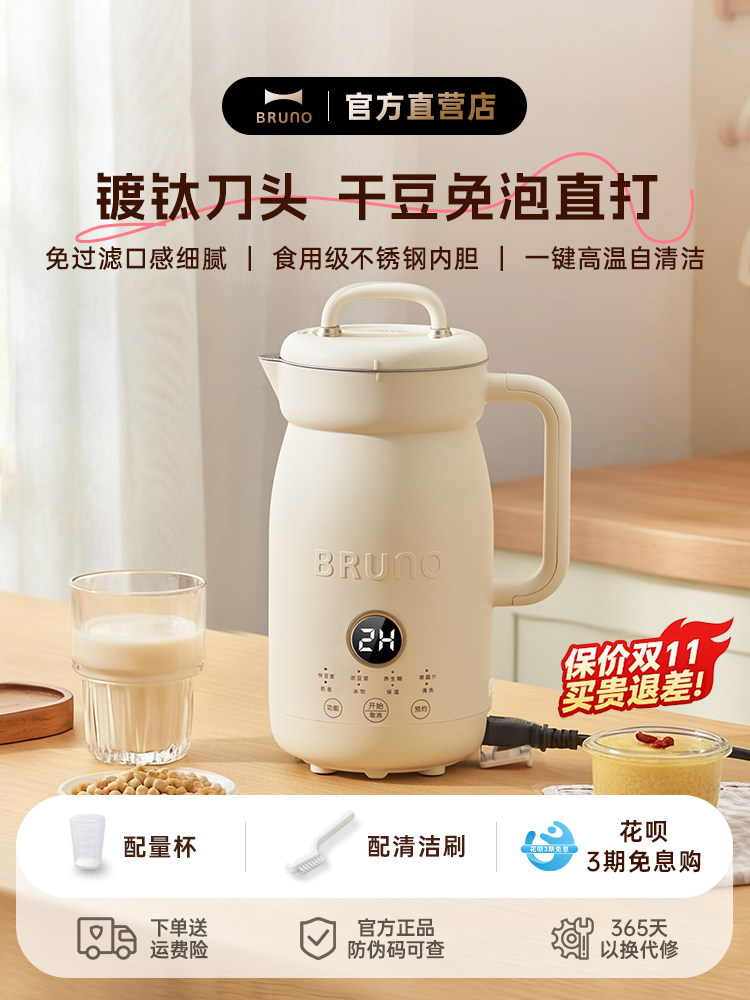 Bruno Second Generation Small Mini Blender for Soy Milk, Household Automatic No-Cook Soy Milk Maker for One Person