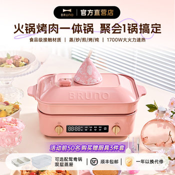 Bruno Multifunctional Pot, Detachable Cooking Pot, Electric Hot Pot, Grilled Fish Hot Pot, All-In-One Pot, Household Pot, Electric Hot Pot
