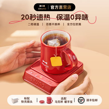 Bruno Desktop Hot Milk Warmer Home Electric Heating Constant Temperature Cup Mat Holiday Gift